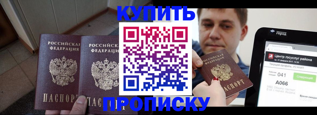 временная прописка в Валдае