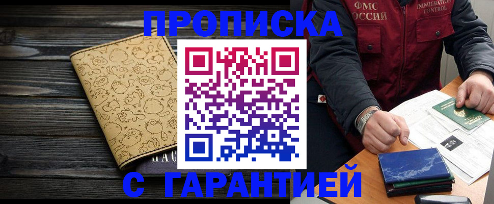 прописка ребенка в Валдае