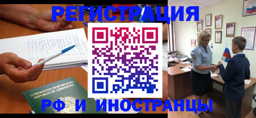 временная регистрация купить в Валдае